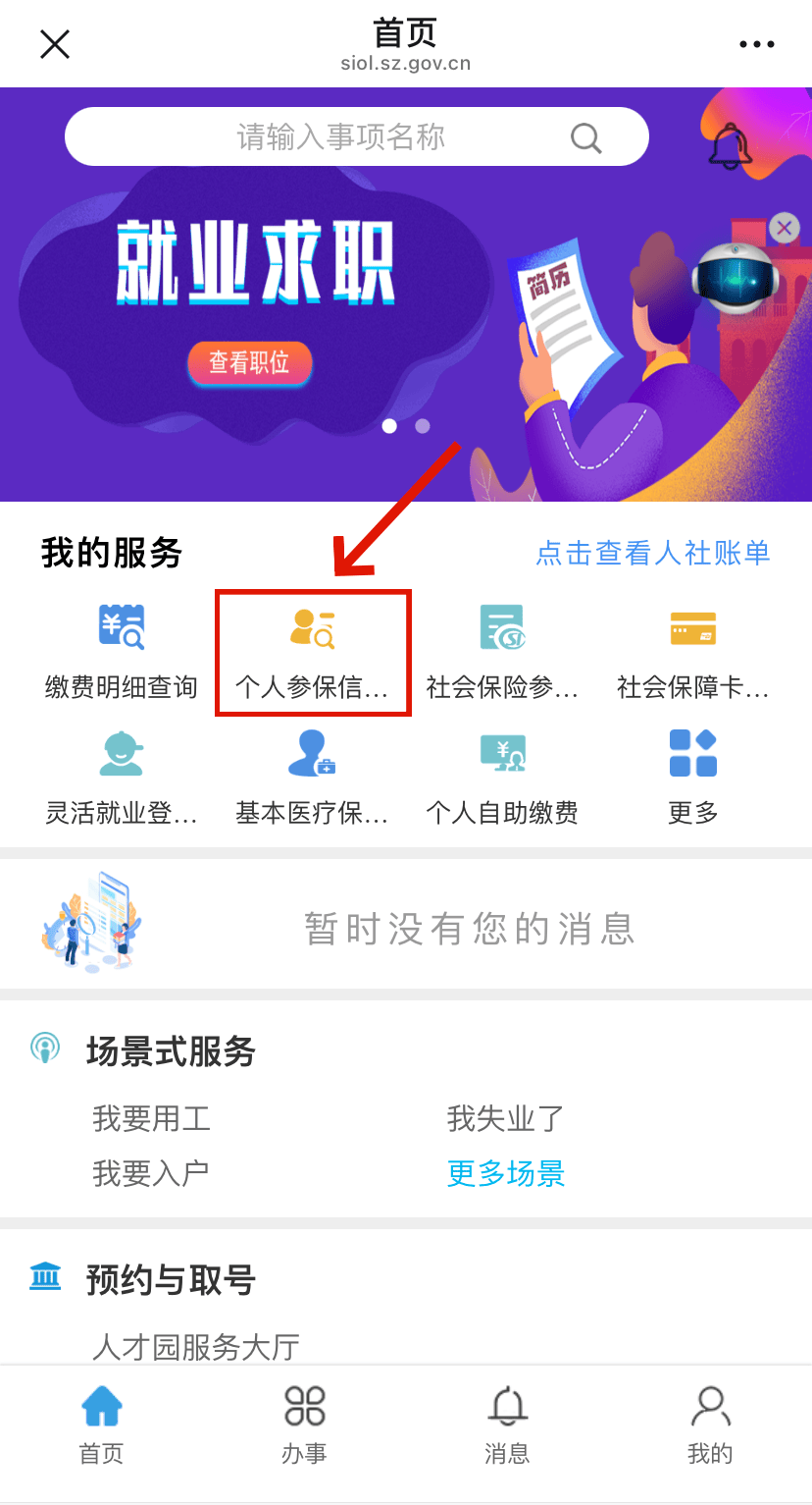 桓台最新24小时套社保卡微信方法分析(最方便真实的桓台24小时套社保卡 微信方法)